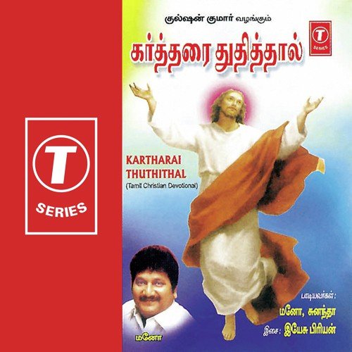 Bethalai Nagarile - Mano, Sunanda Devi, Yesu Priyan