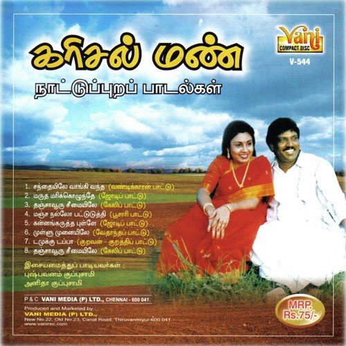 Thanjavooru Seemaiiley (Repeat) - Pushpavanam Kuppusamy