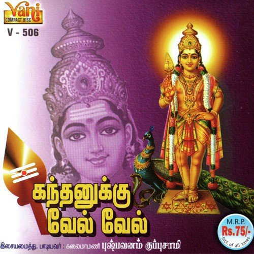 Gnanapazham Onru - Pushpavanam Kuppusamy