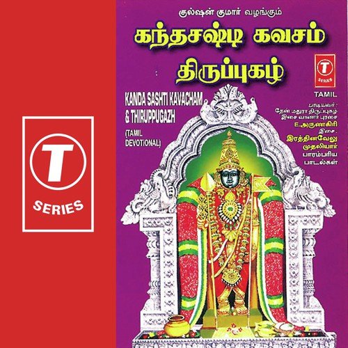 Sarana Kamalaalyathai - E. Arunagiri, Sri A.R. Rathnavelu Mudaliar