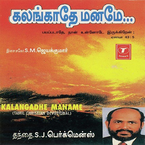 Enthan Yesu - S.J. Berkmans, S.M. Jaya Kumar