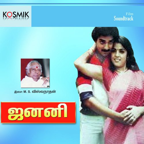 Naattu Sarakku Ethu Nalla - M. S. Viswanathan
