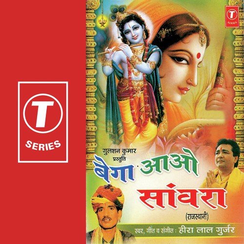 Aachhi Baithai Kaanha Rathda Mein - Heera Lal Gurjar, Hiralal Gurjar