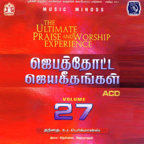 Aagaathathu - Fr. S.J. Berchmans