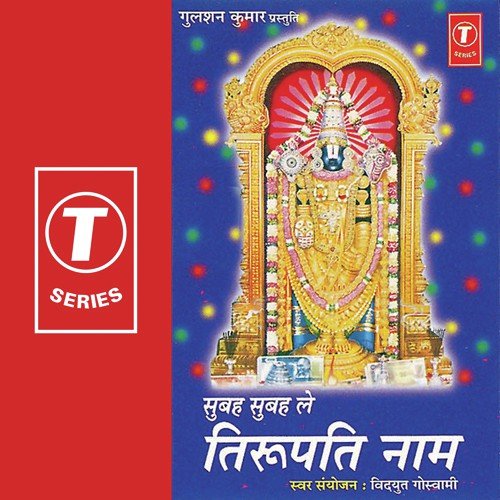 Shyamal Shyamal Chavi Hai Tirupati Nath Ki - Bhushan Dua