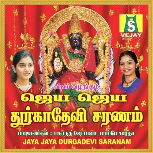 Jaya Jaya Devi - Mahanadhi Shobana