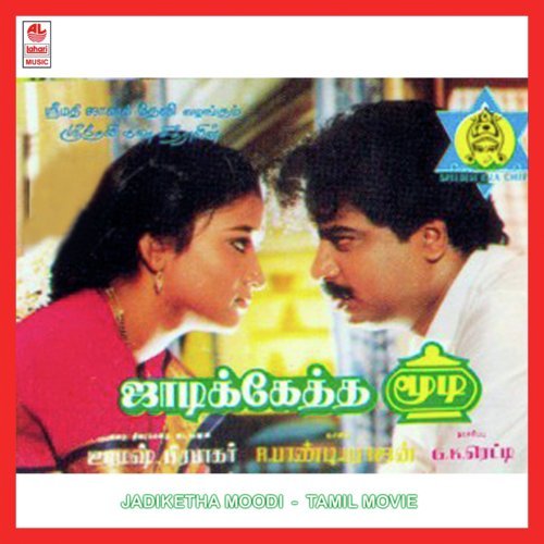 Thalikattiya Thangakkiliye - Hamsalekha