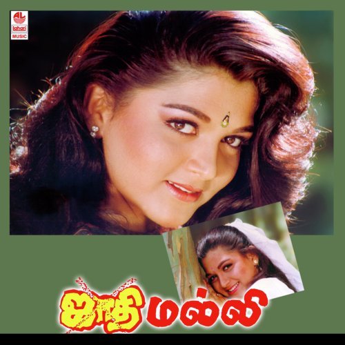 Azhaithal Varuvale - Maragadamani