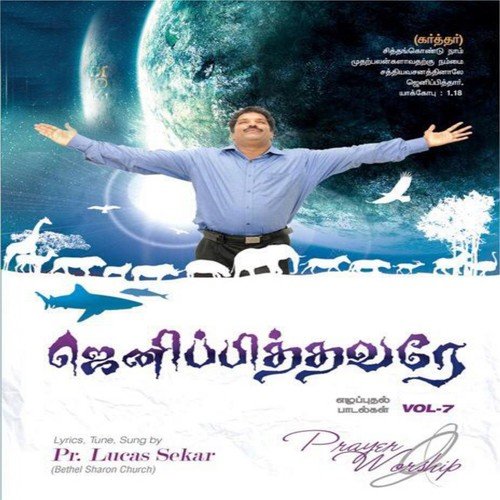 Ennathan Aanulum - Lucas Sekar, S. J. Berchmans