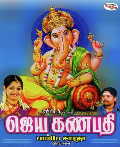 Neelamalai Pillaiyaar - Prabhakar