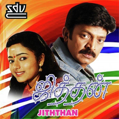 Thavazhudhu Megam - Vidyasagar