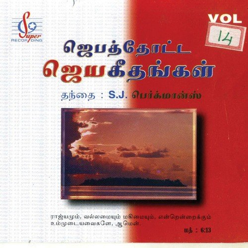 Adhiseekkiraththil - Chitty Prakash Dhyriam