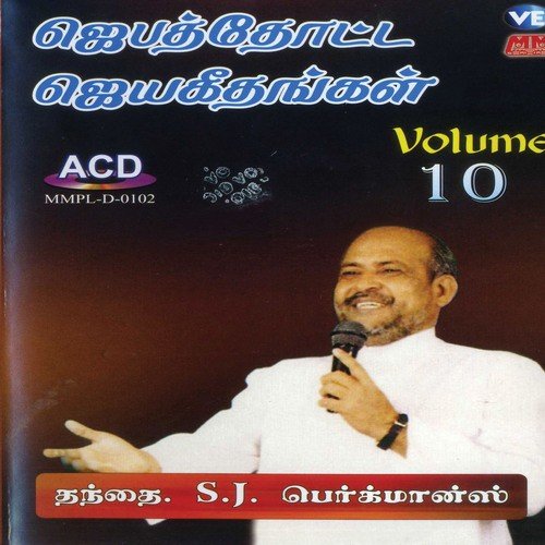 Yesu Raja Vanthirukkiraar - Chitty Prakash Dhyriam