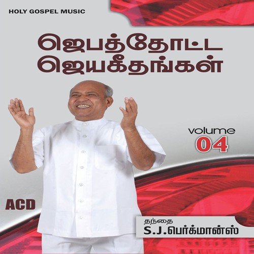 Karthave Umadhu - J F Sathyvictor