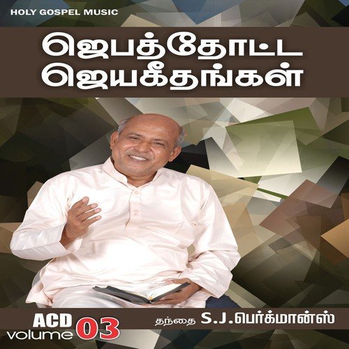 Ethanai Nanmaigal - S M Jayakumar