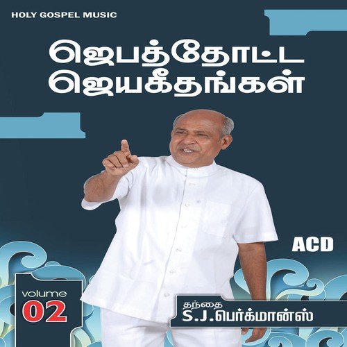 Thaavithaippola - D Augustine