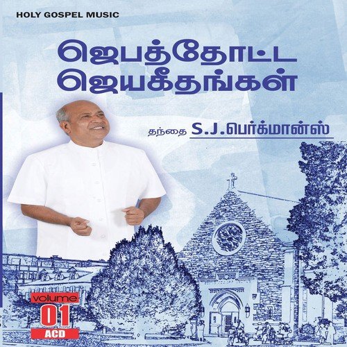 Adimai Naan - S M Jayakumar