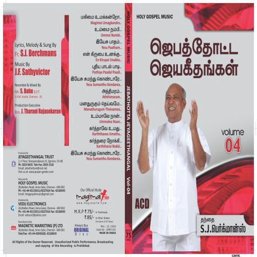 Karthave Umadhu - Father S.J. Berchmans