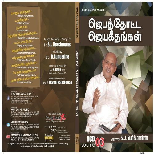 Nadanamaadi - Father S.J. Berchmans