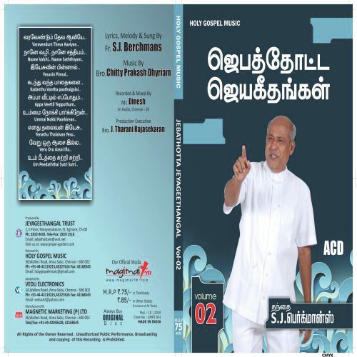 En Yesu Rajavukke - Father S.J. Berchmans