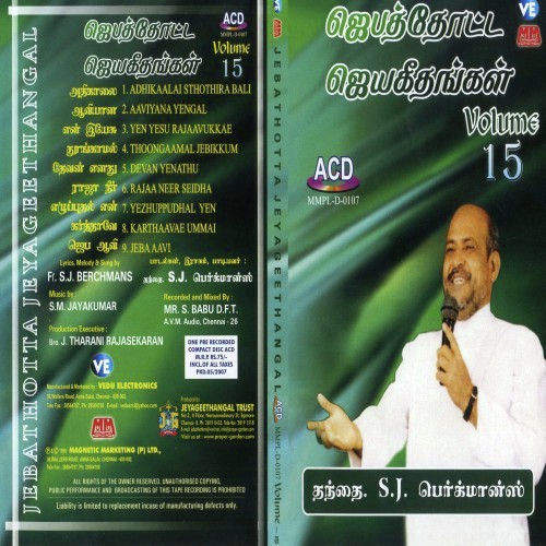 Ezhuppudhal Yen - Father S.J. Berchmans