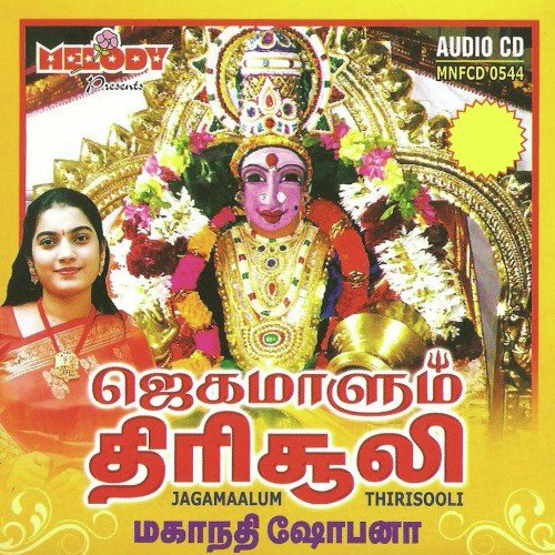Kodi Soorya Prahasathai - Mahanadhi Shobana