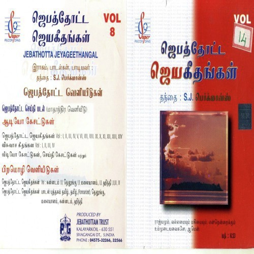 Adhiseekkiraththil - Father S.J. Berchmans