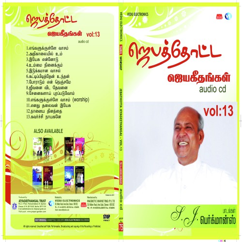 Ummai Ninaikkumpothellam - Father S.J. Berchmans