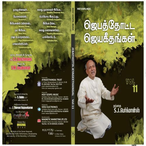 Nam Yesu Nallavar - Father S.J. Berchmans