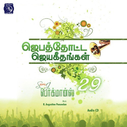 Raja Ummai - Fr S.J. Berchmans