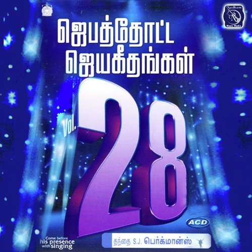 Jeevanulla - Fr S.J. Berchmans