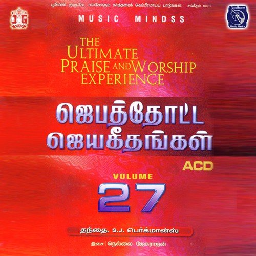 Vaazhnaalellam - Fr S.J. Berchmans