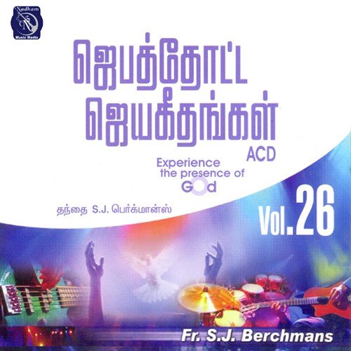 Jebam (J.J.Vol-26) - Fr S.J. Berchmans