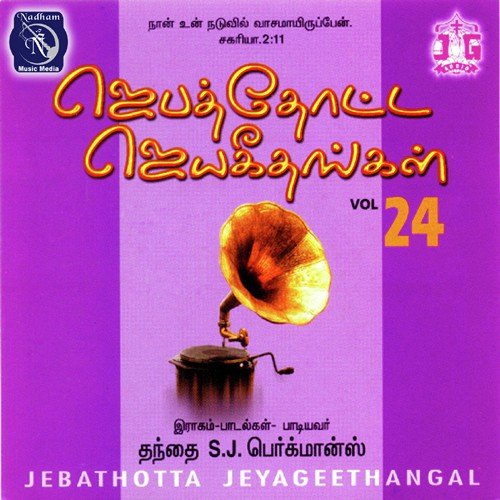 Vaikaraiyil - Fr S.J. Berchmans