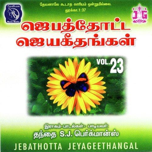 Manamirangum - Fr S.J. Berchmans