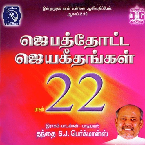 Aandavarai - Fr S.J. Berchmans