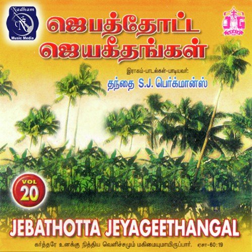 Nirapungappa - Fr S.J. Berchmans