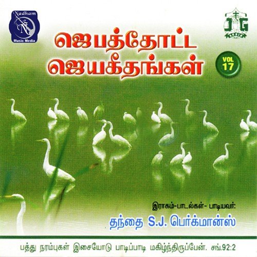 Nadanthathellam - Fr S.J. Berchmans