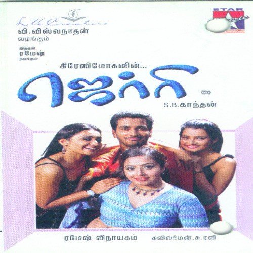 Yen Swaasathil - Various Artists