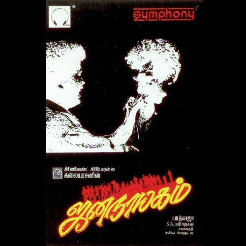 Vombu Ennaiya - Chakravarthy