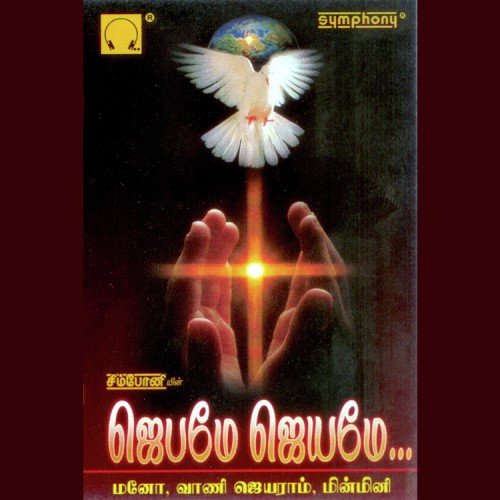 Thedum Mesiah - Edwin Rajkumar