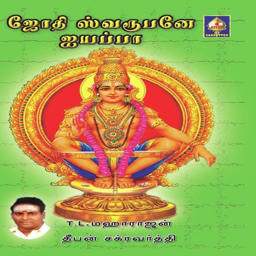 Ponaa Shabarimalai - Various Artists