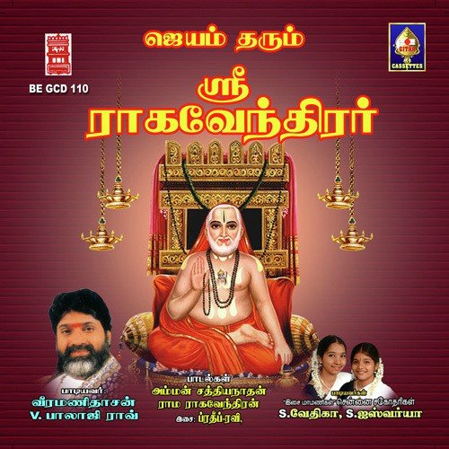 Poojyaaya - Various Artists