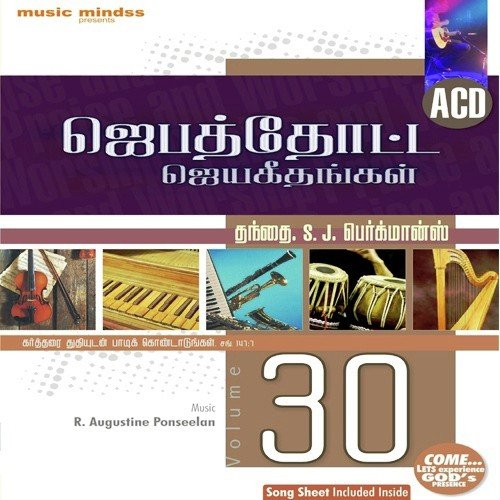 Kadinamanadu - Fr. S.J. Berchmans