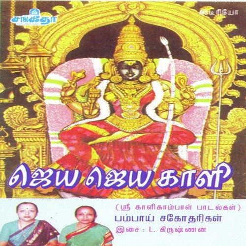 Jaya Jaya Kaali - Various Artists