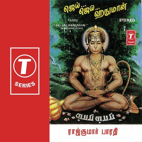 Sri Rama Endrathum - Raj Kumar Bharathi, U. Thiyagarajan