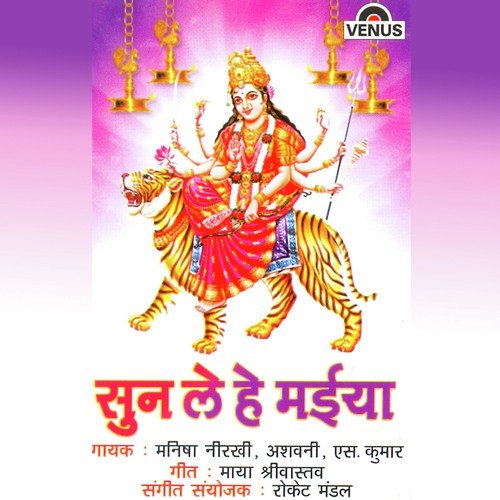 Tujh Sang Prit Lagai Ambe - Roket Mandal, S. Kumar