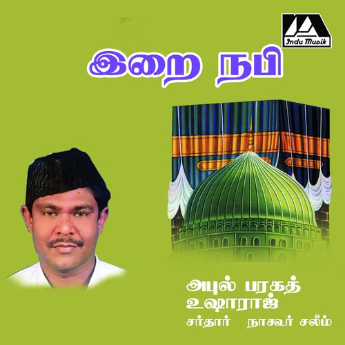 Unarvin Raagam - Sardhar