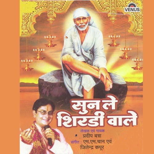 Swarg Se Sundar Shirdi - Pradeep Batra, M.M. Chaan, Jeetendra Kapoor