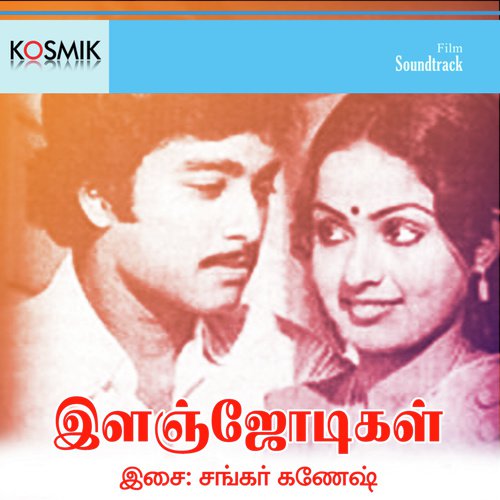 Adi Appakari Mavale - Shankar-Ganesh